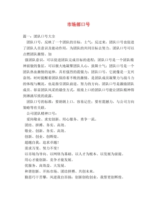市场部口号 