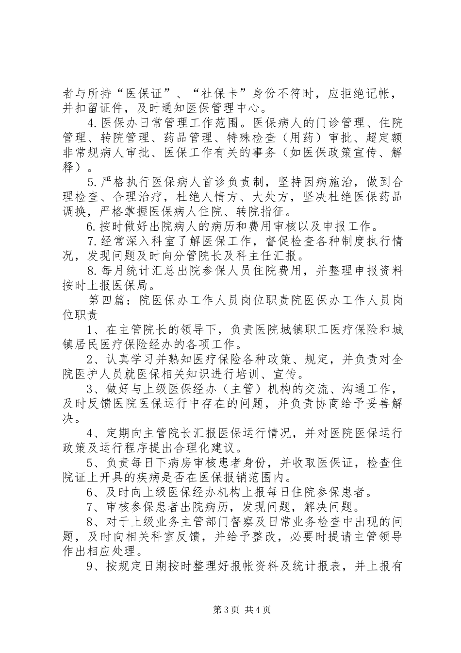 医保办工作人员职责_第3页