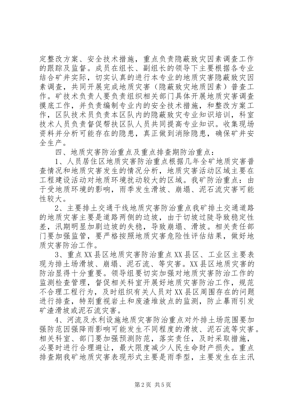 地质灾害普查制度_第2页