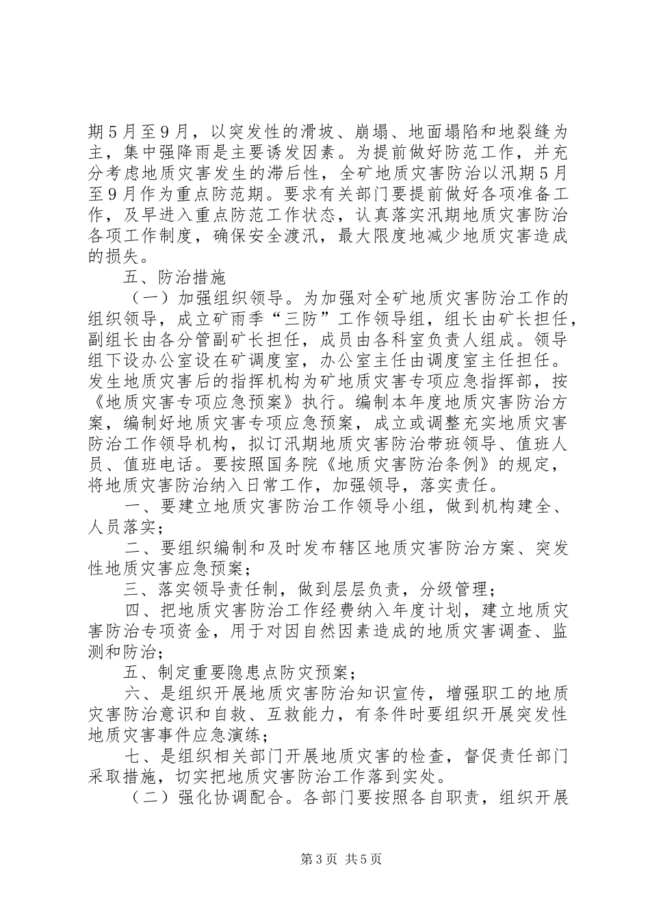 地质灾害普查制度_第3页