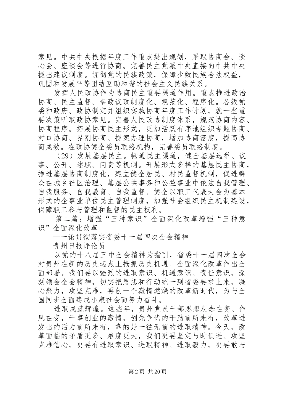 全面深化改革提出的四种制度_第2页