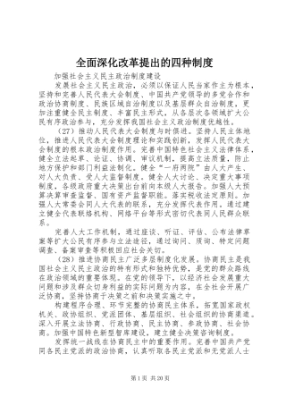 全面深化改革提出的四种制度