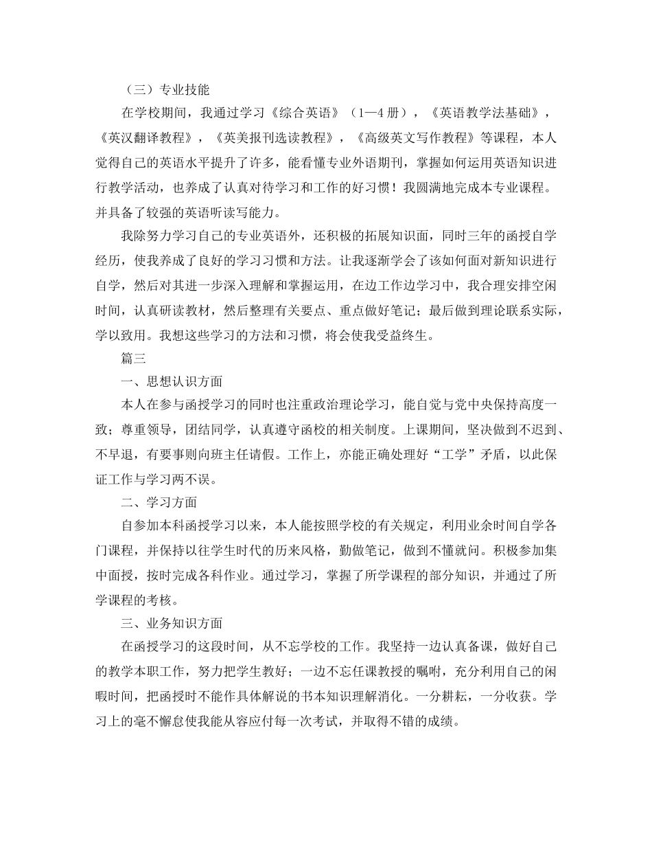 函授本科自我鉴定300字 _第2页