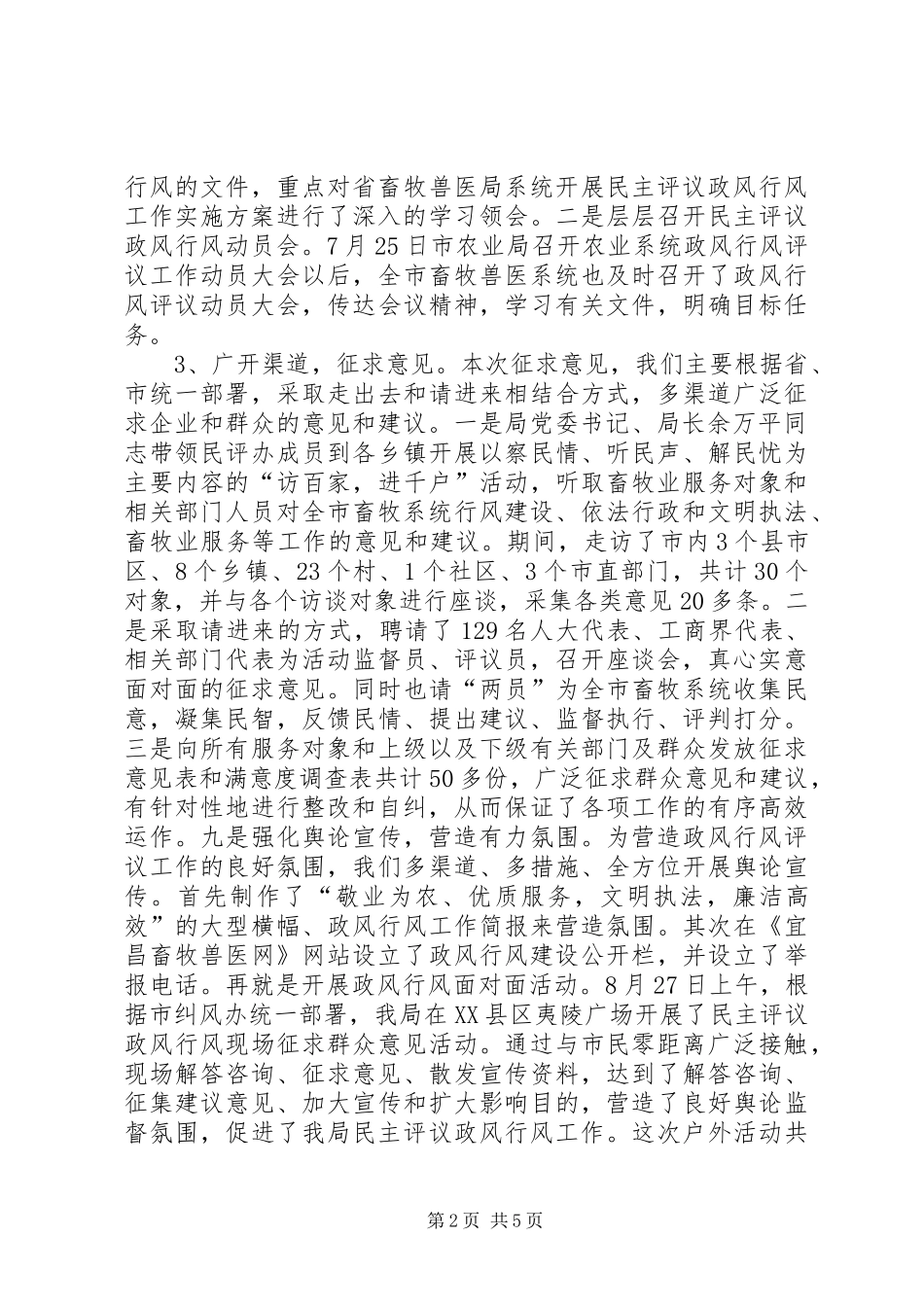 XX年畜牧局政风行风评议自查自纠和整改阶段情况总结_第2页