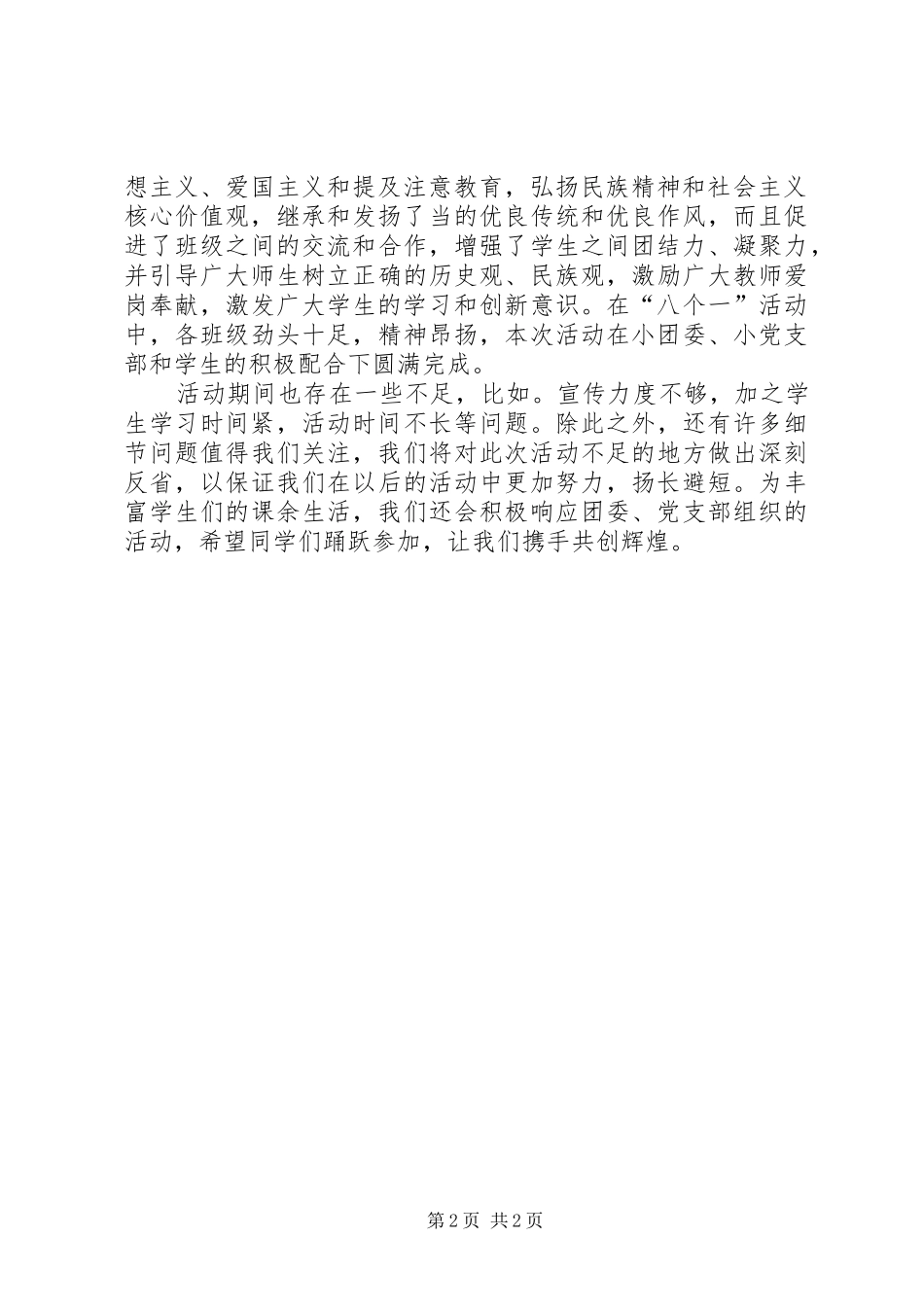 八个一活动总结_第2页