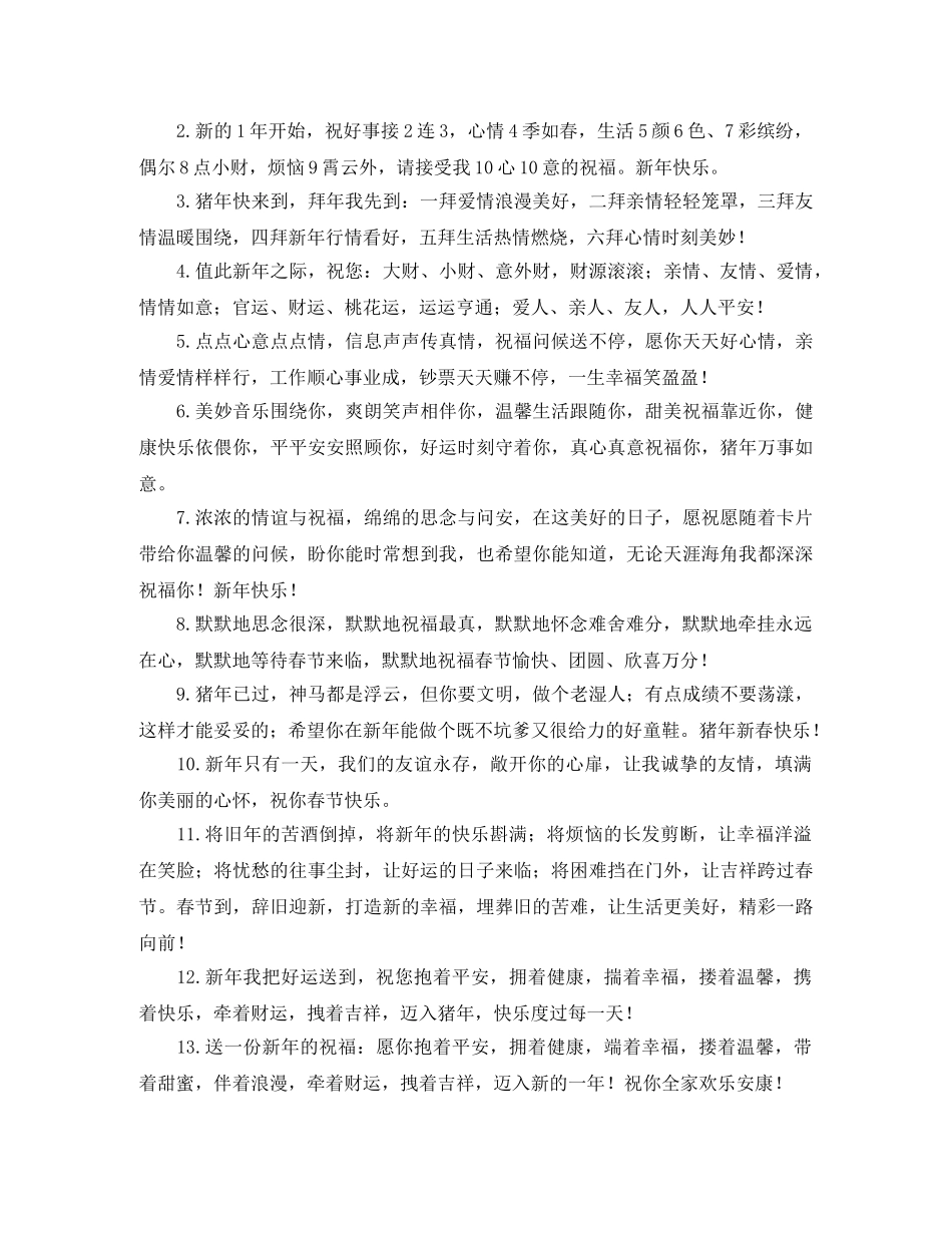 工程新年祝贺词 _第2页