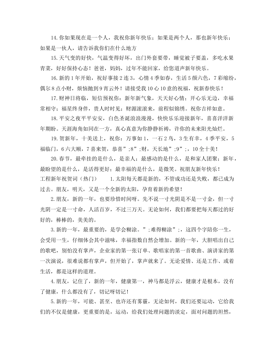工程新年祝贺词 _第3页