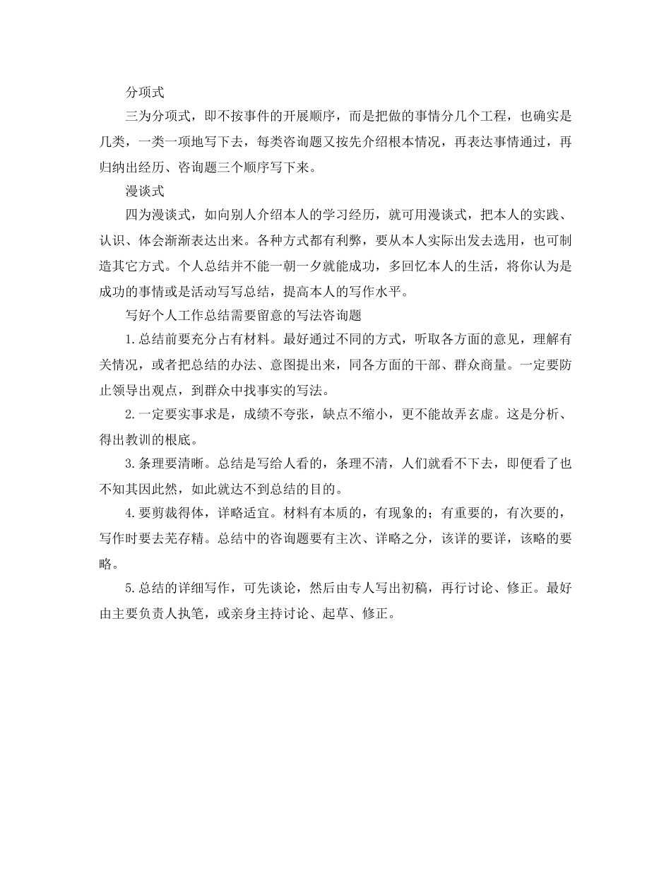 工作参考总结格式-个人工作参考总结写法及格式精选 _第2页