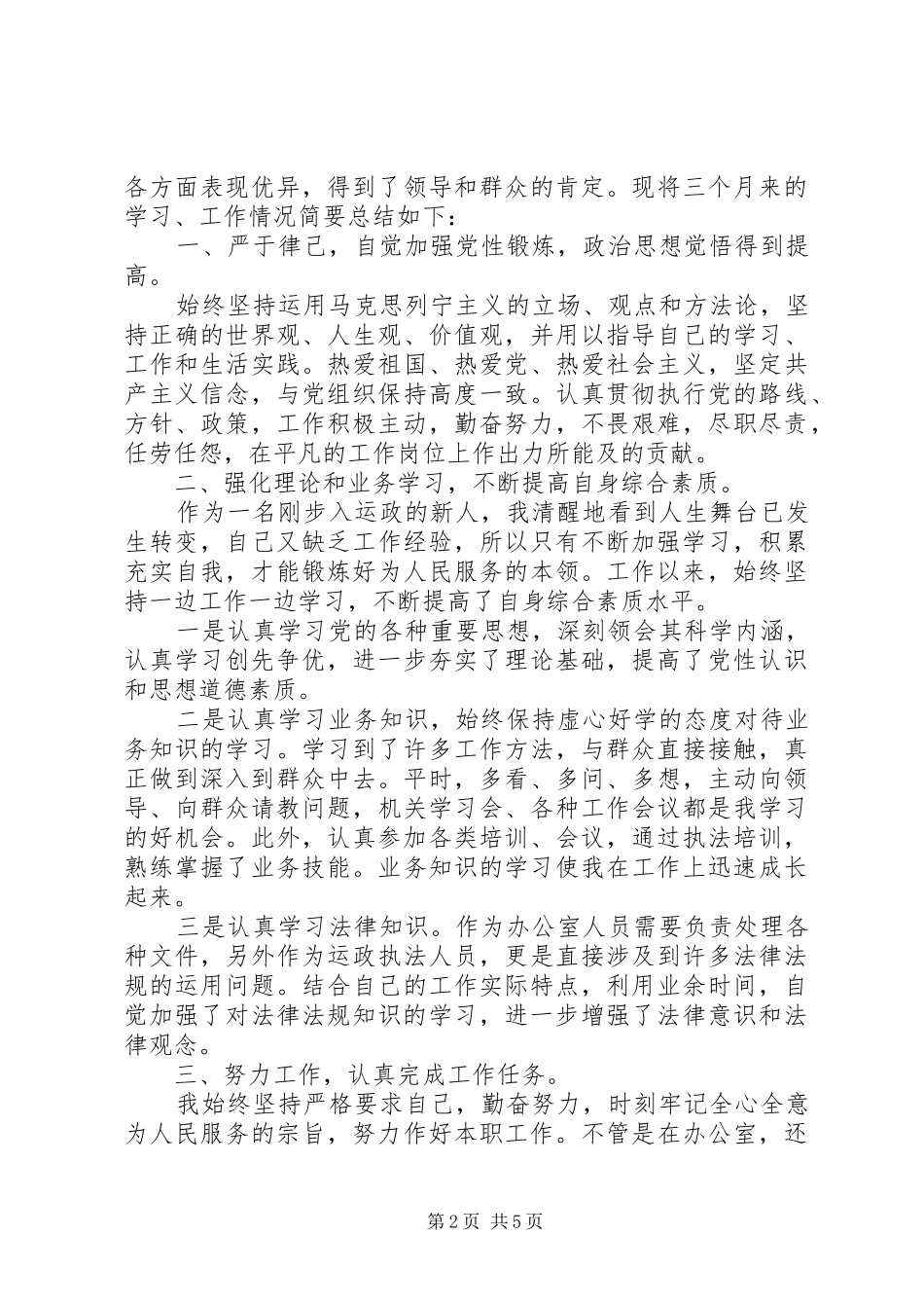 事业单位领导年度考核个人总结(精选多篇)_第2页