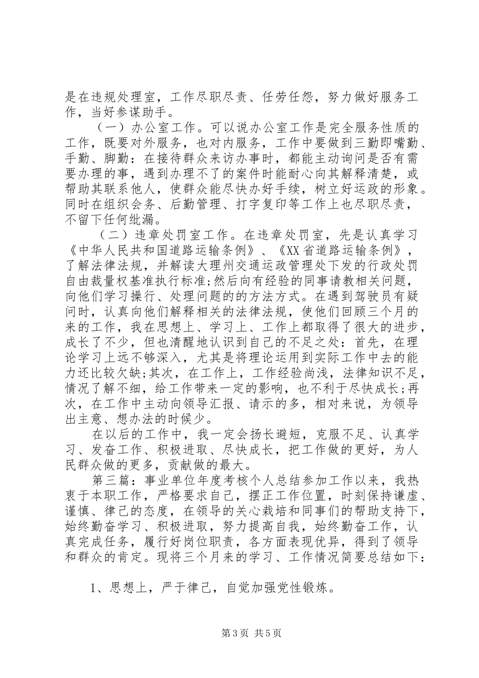 事业单位领导年度考核个人总结(精选多篇)_第3页