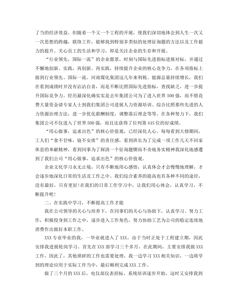 办公室工作参考总结-国企办公室试用期工作参考总结 _第3页