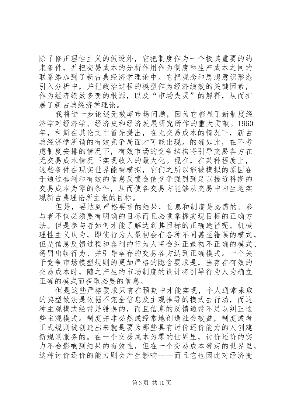 新制度经济学的发展_第3页