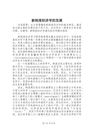 新制度经济学的发展