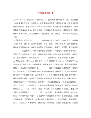 开学的自我介绍4篇 