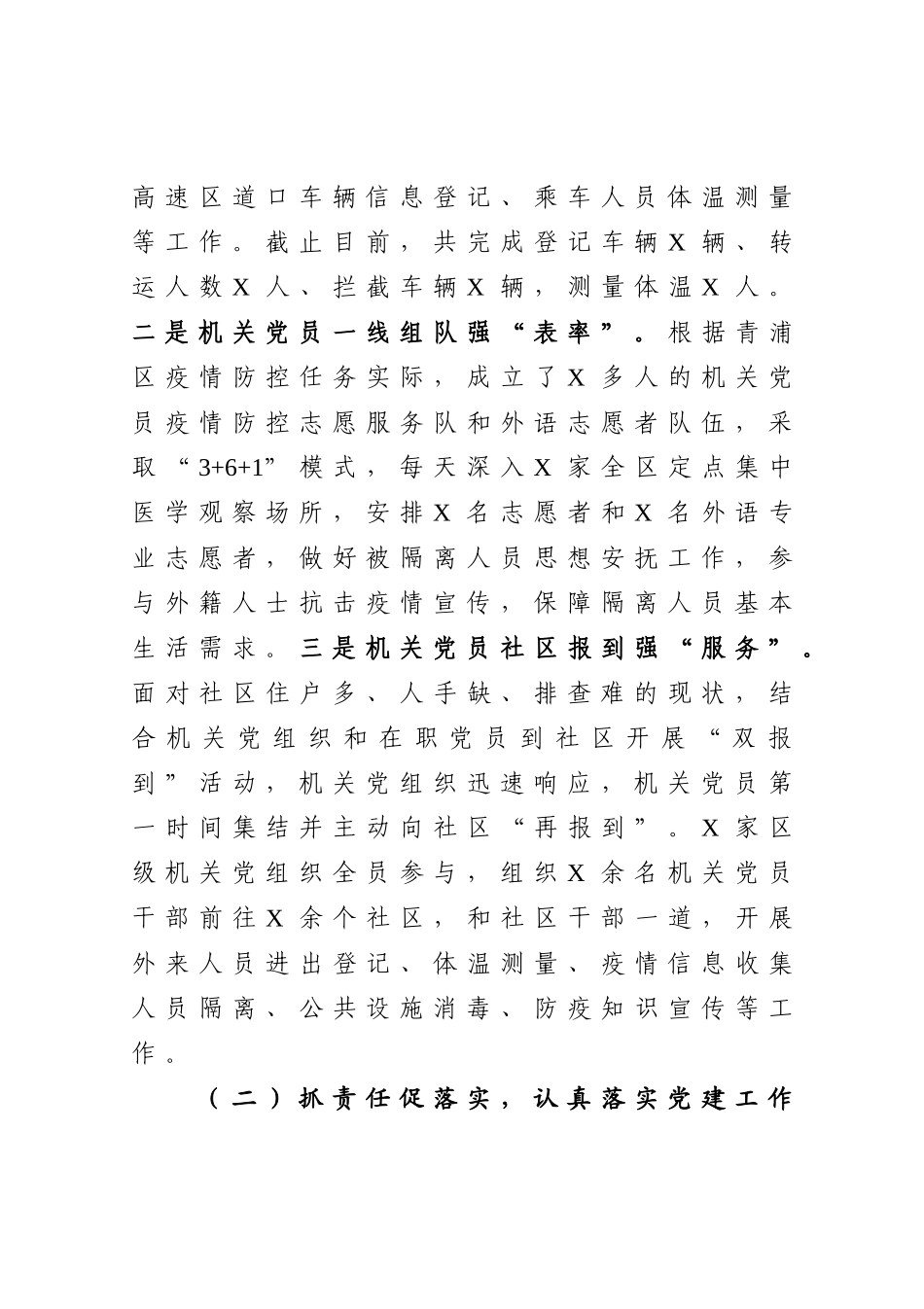 党工委书记抓基层党建工作述职报告_第2页