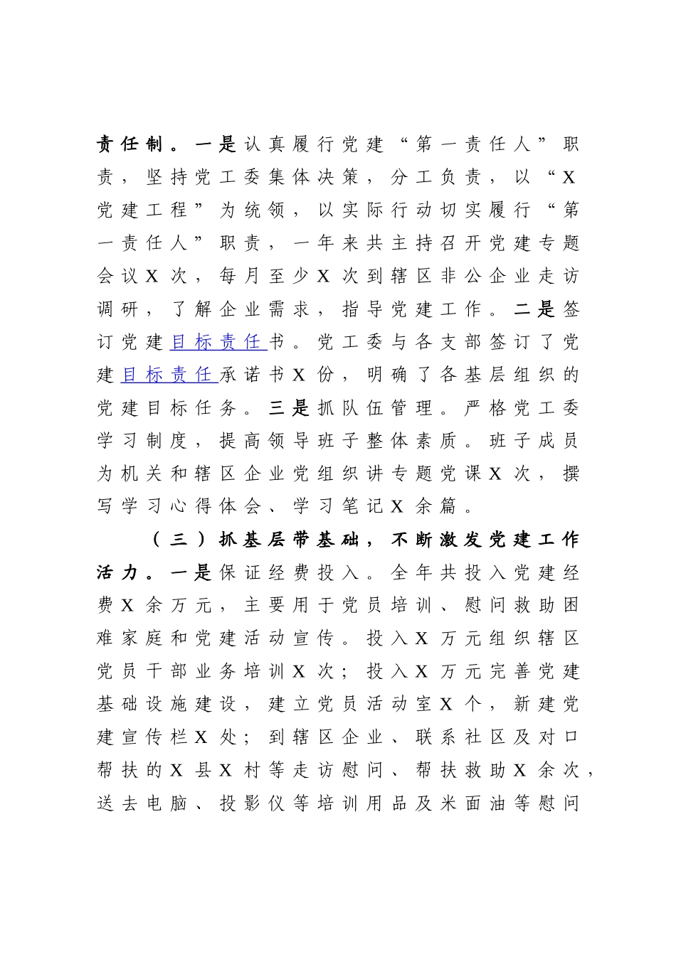 党工委书记抓基层党建工作述职报告_第3页