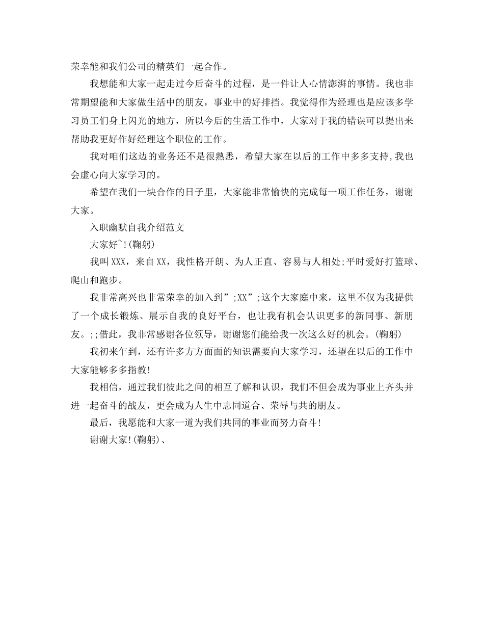 入职幽默自我介绍范文 _第2页