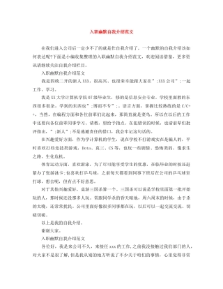 入职幽默自我介绍范文 