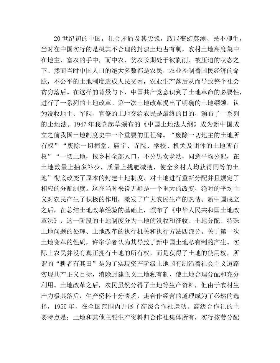 试论我国现行土地制度的问题与完善 _第3页