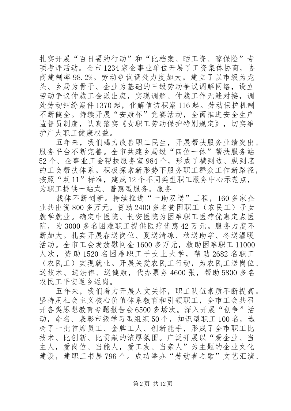 五年工会工作总结_第2页