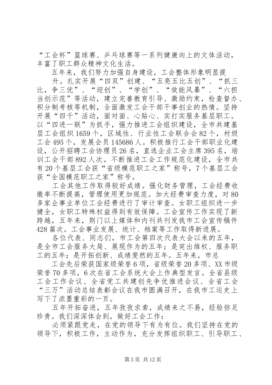五年工会工作总结_第3页
