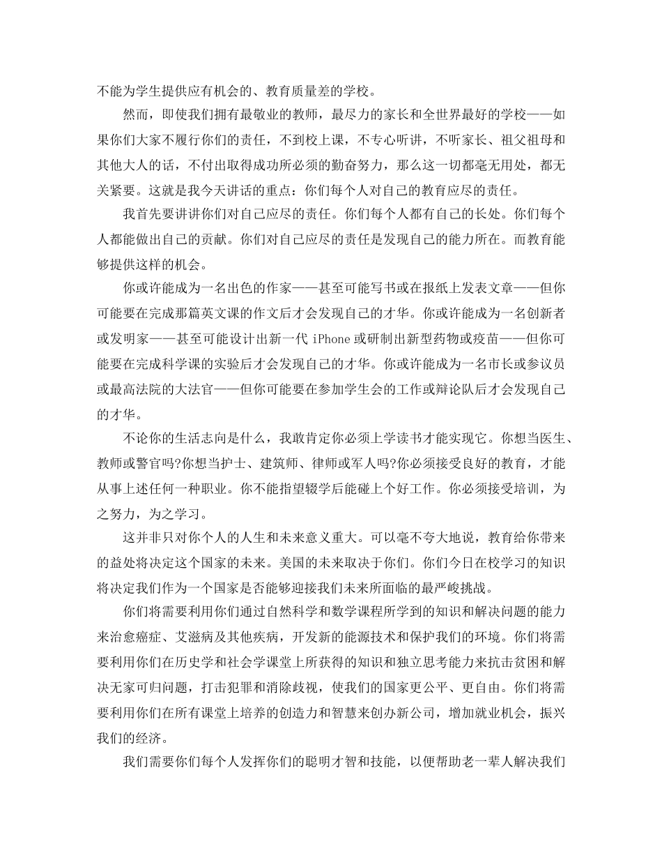 名人经典励志演讲稿大全 _第2页