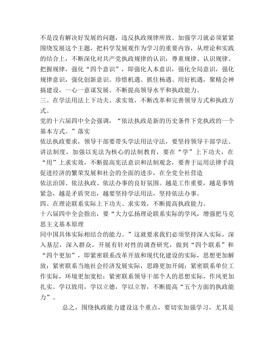 加强学习是提高执政能力的前提 _第2页