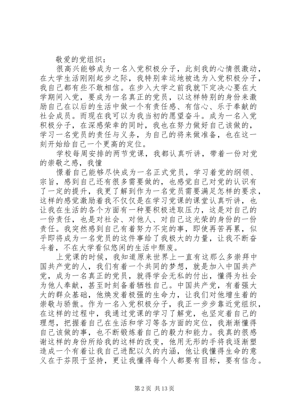 思想汇报和自传写作要求_第2页