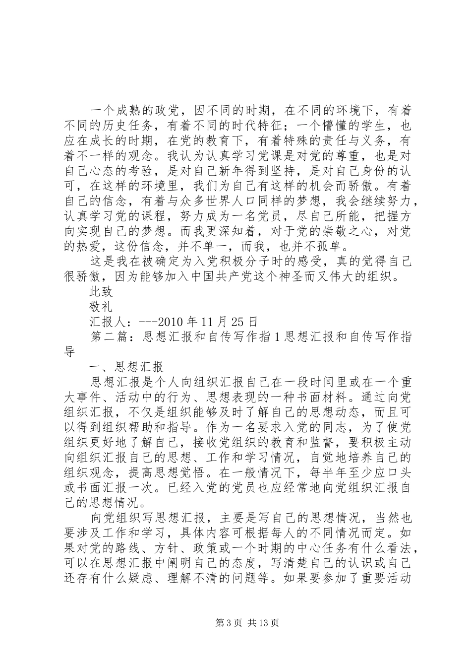 思想汇报和自传写作要求_第3页