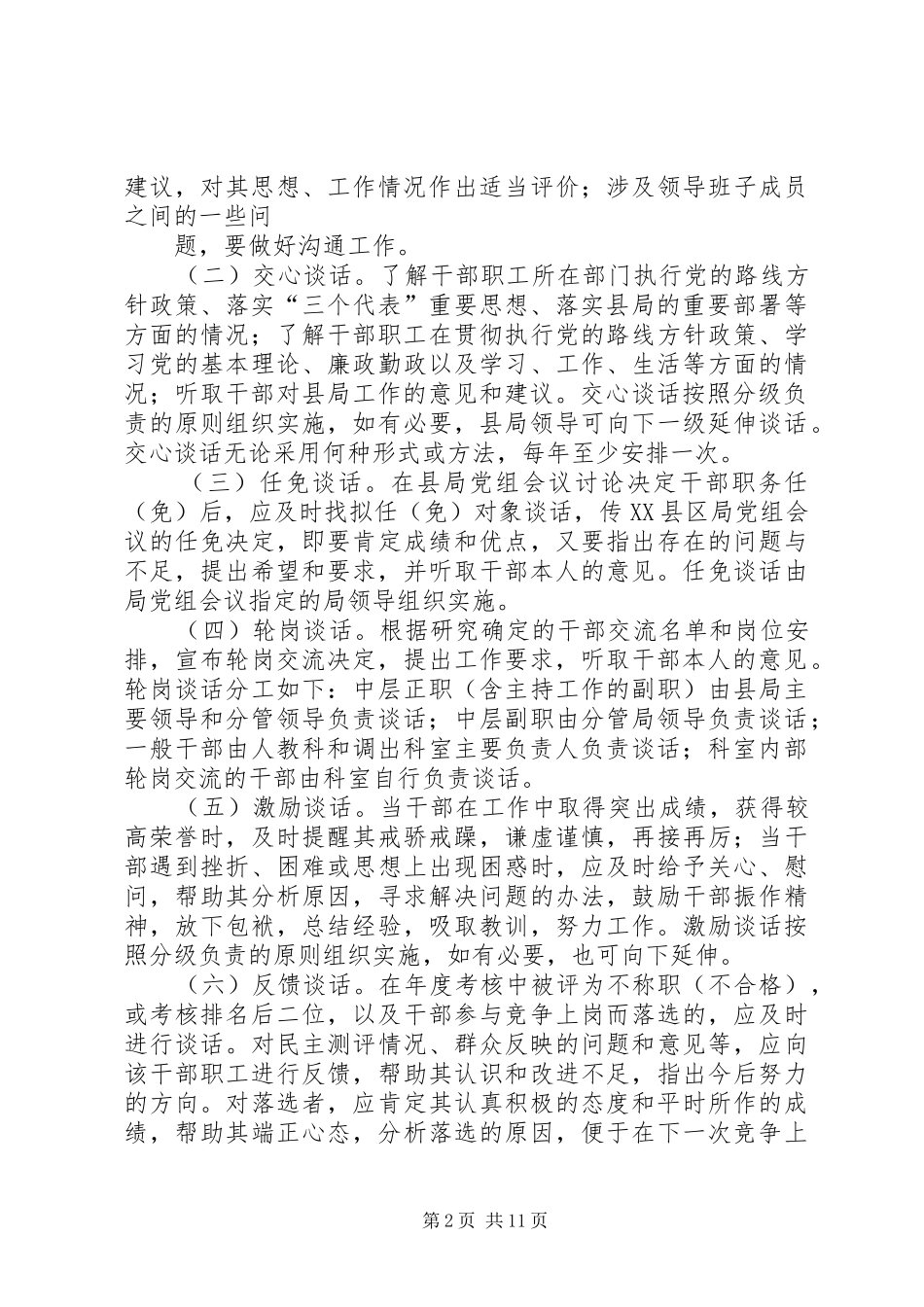 XX县区国家税务局谈心谈话制度_第2页