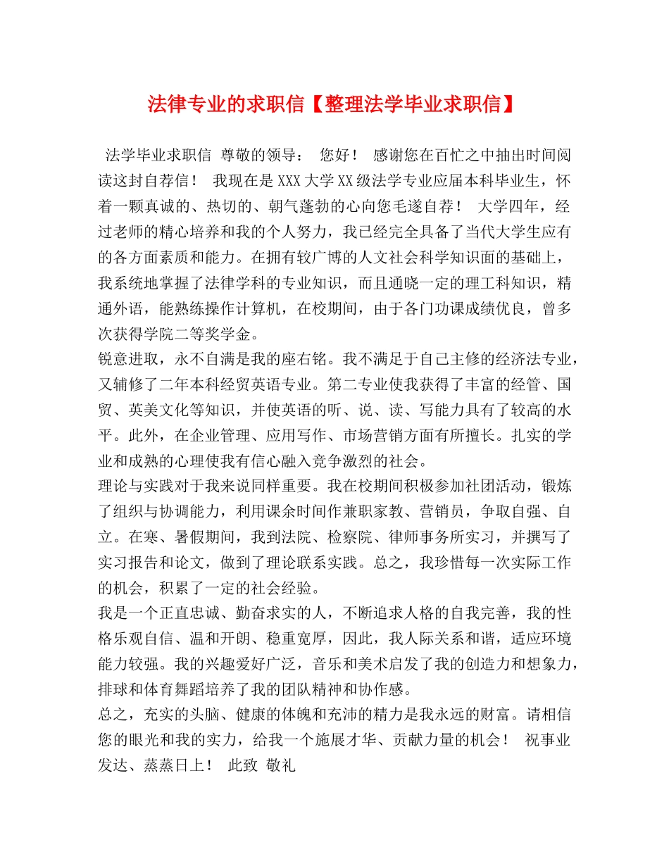委托书-法律专业的求职信【整理法学毕业求职信】 _第1页