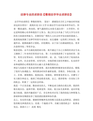 委托书-法律专业的求职信【整理法学毕业求职信】 