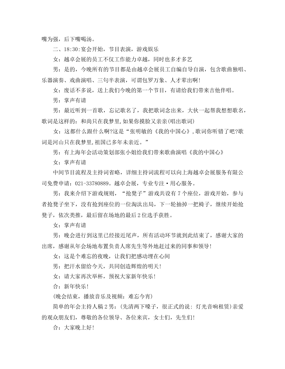 简单的年会主持人稿 _第2页