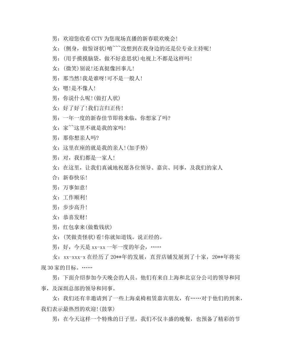 简单的年会主持人稿 _第3页