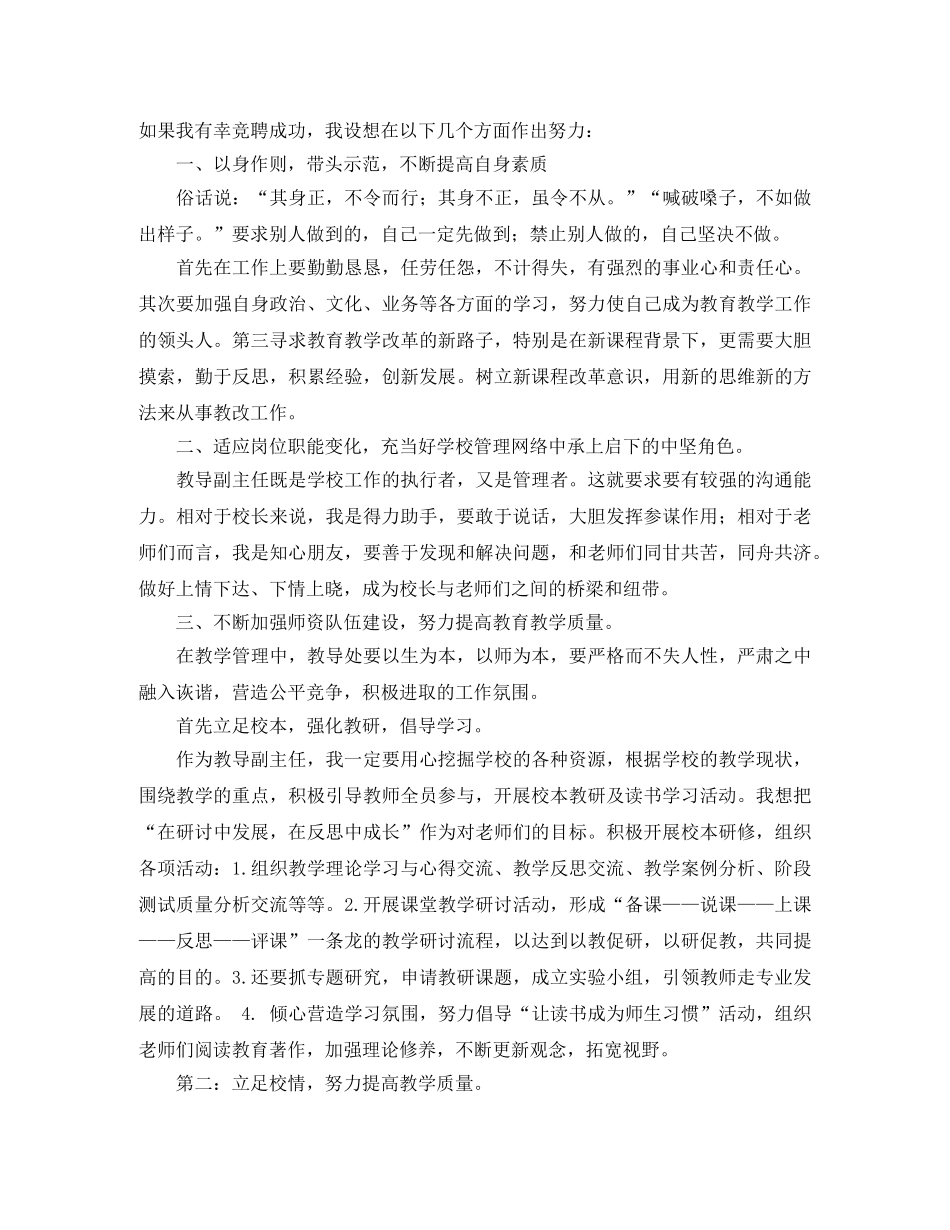 教导副主任的竞聘演讲稿 _第2页