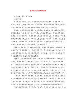 教导副主任的竞聘演讲稿 