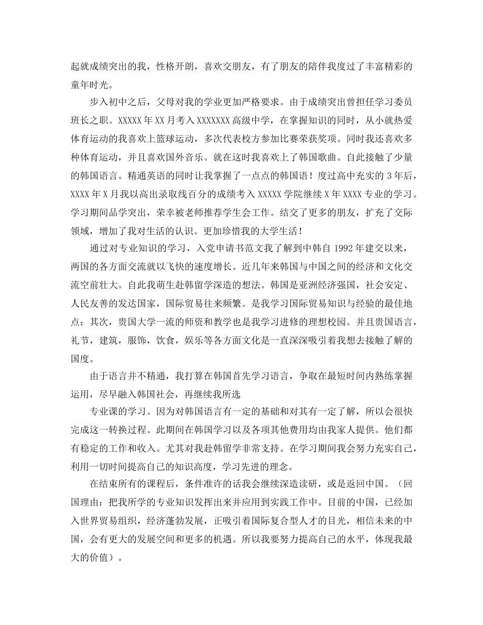 留学自我介绍怎么写范文 _第2页