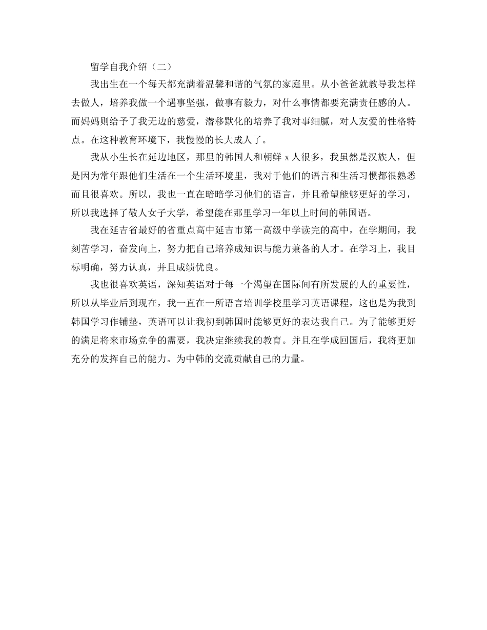 留学自我介绍怎么写范文 _第3页