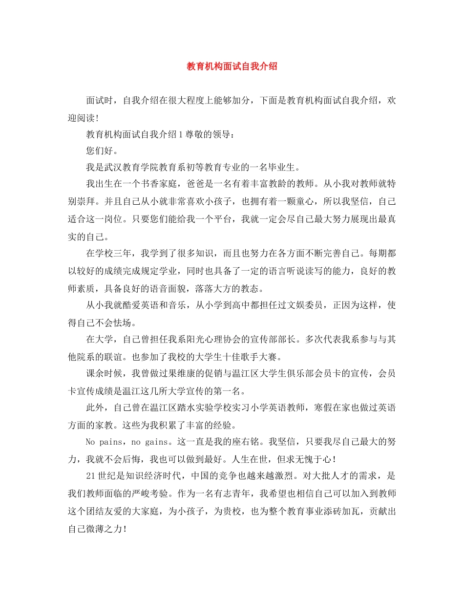 教育机构面试自我介绍 _第1页
