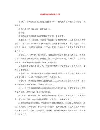 教育机构面试自我介绍 