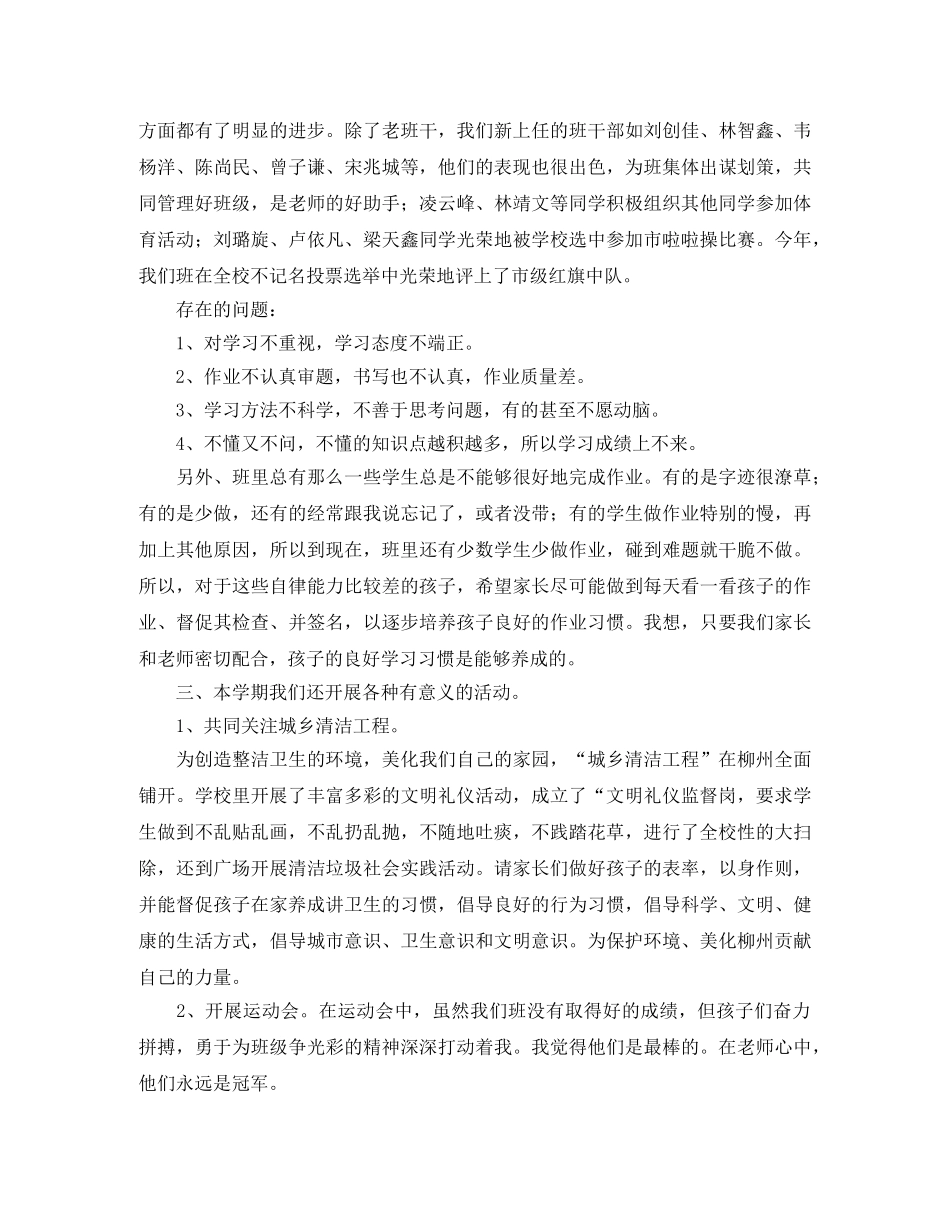 三年级的家长会发言稿范文 _第2页