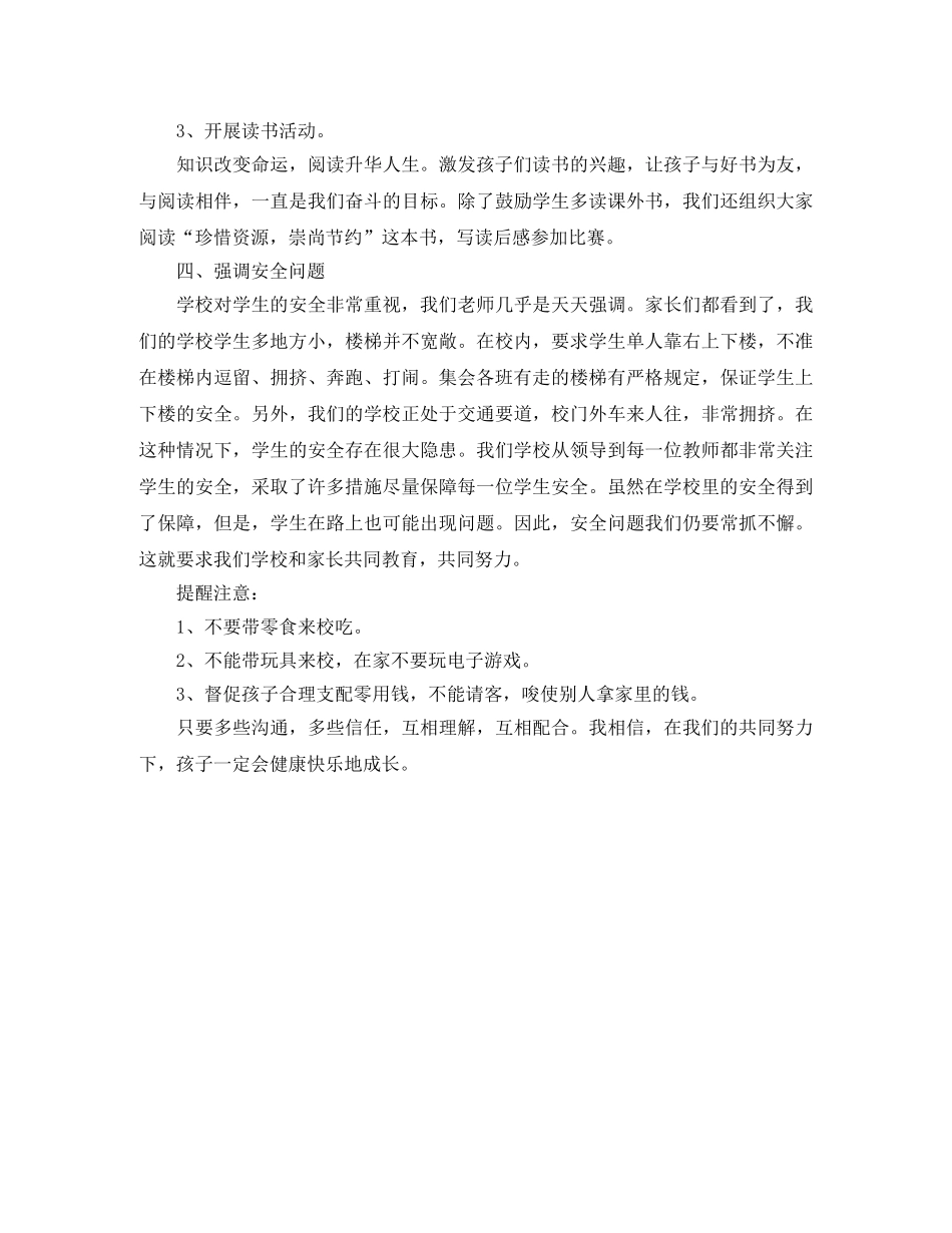 三年级的家长会发言稿范文 _第3页