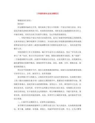 三年级的家长会发言稿范文 