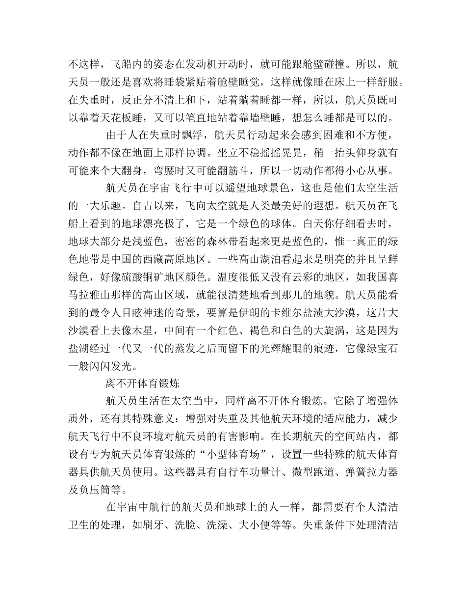 神舟号飞船信息——宇航员的不同 _第2页