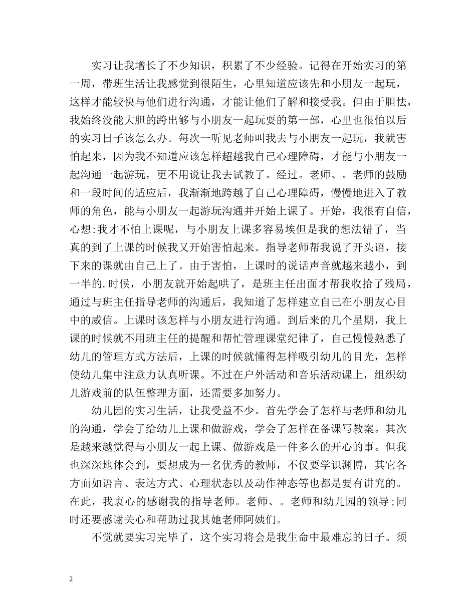 幼师实习自我鉴定「」 _第2页