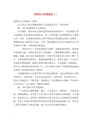 幼师实习自我鉴定「」 