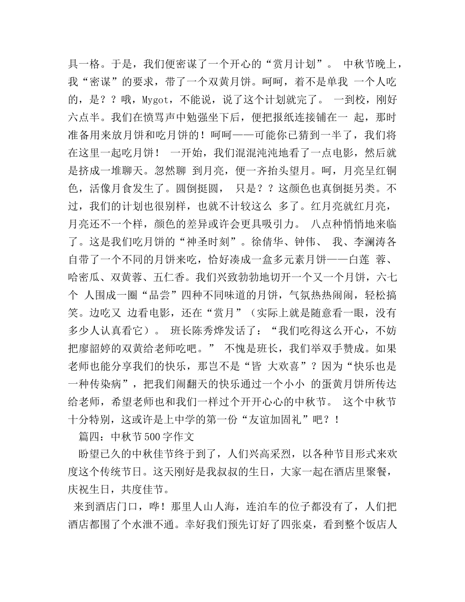 中秋赏月作文500字2 _第3页