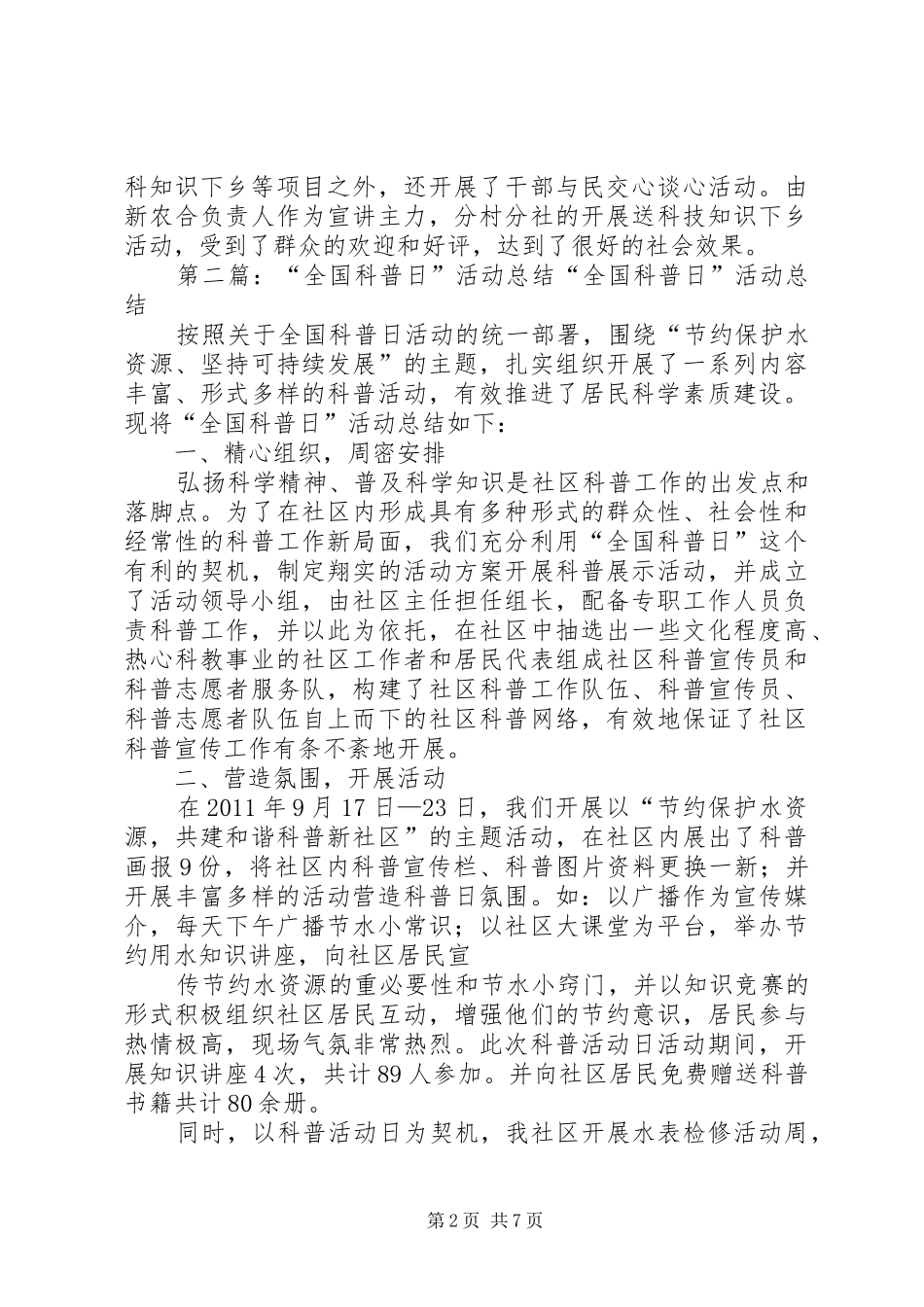 全国科普日总结_第2页