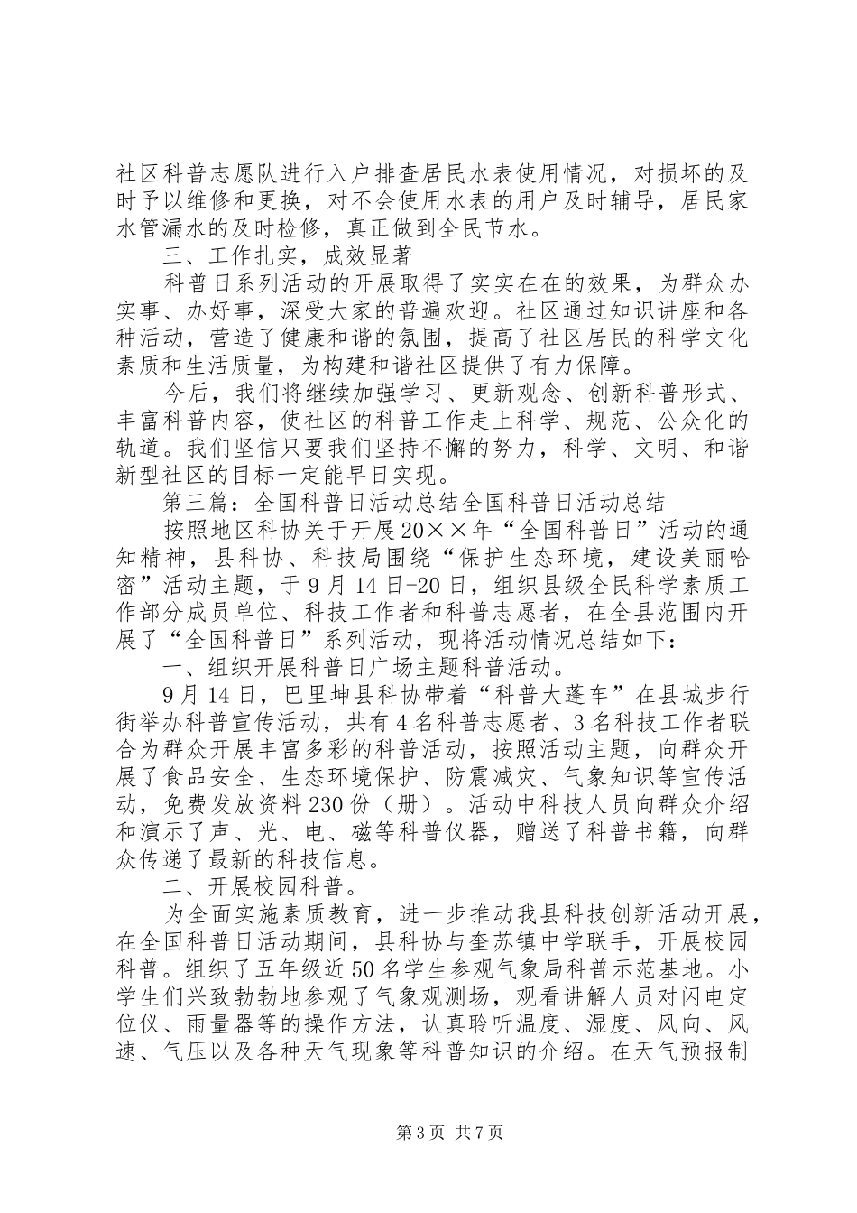 全国科普日总结_第3页