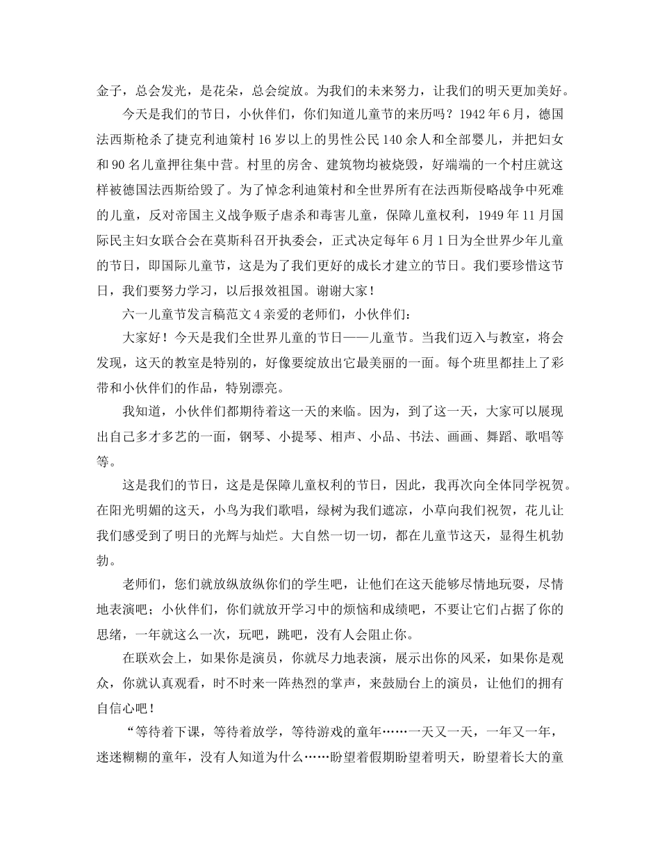 六一儿童节发言稿范文（优秀） _第3页